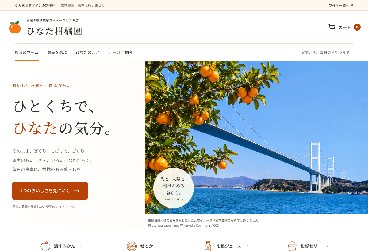 ひなた柑橘園の柑橘農家向けデモEC画面