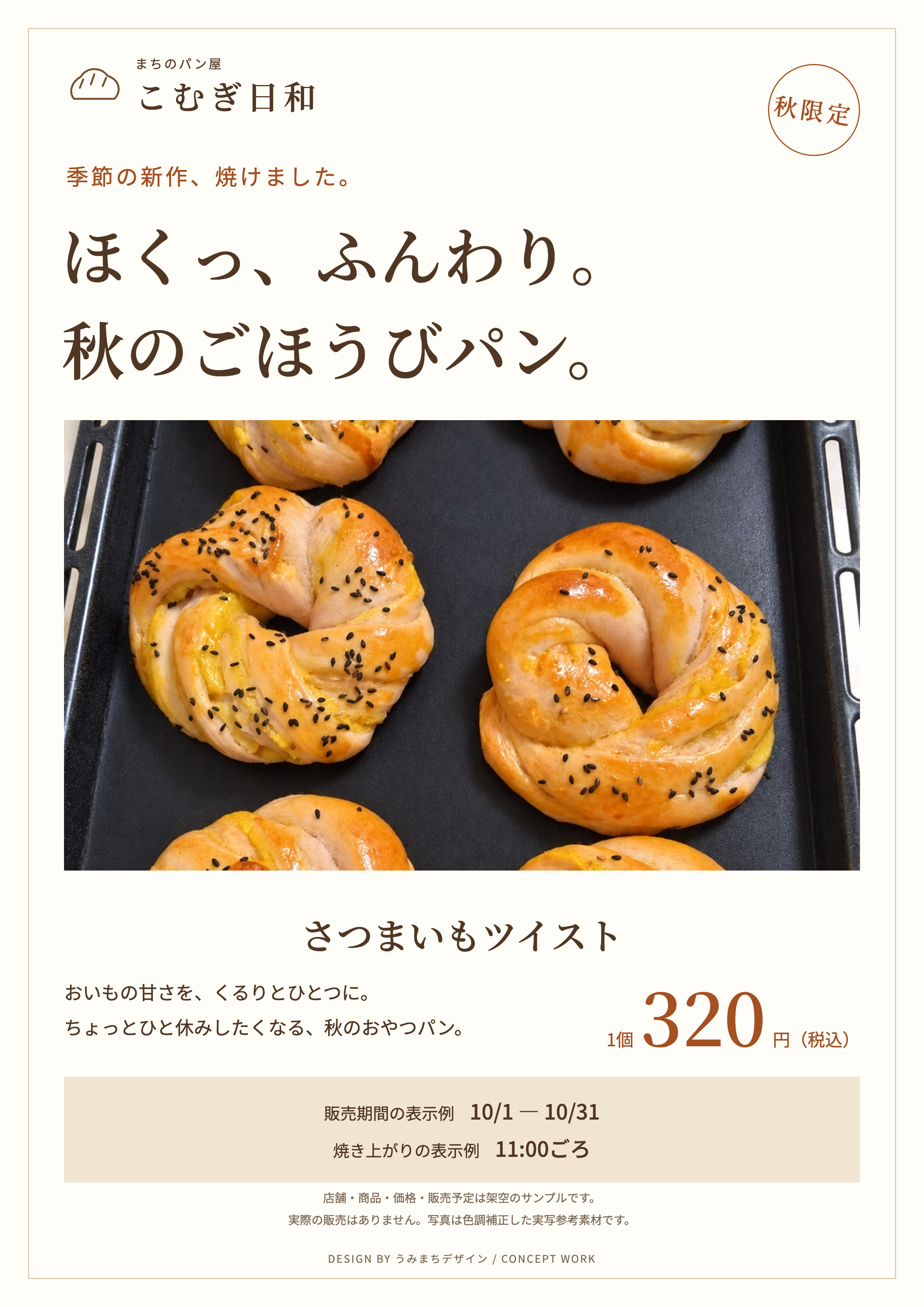 同じシリーズのA4店内POP